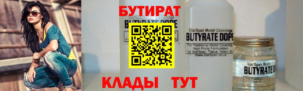 Бутират оксана Чебаркуль