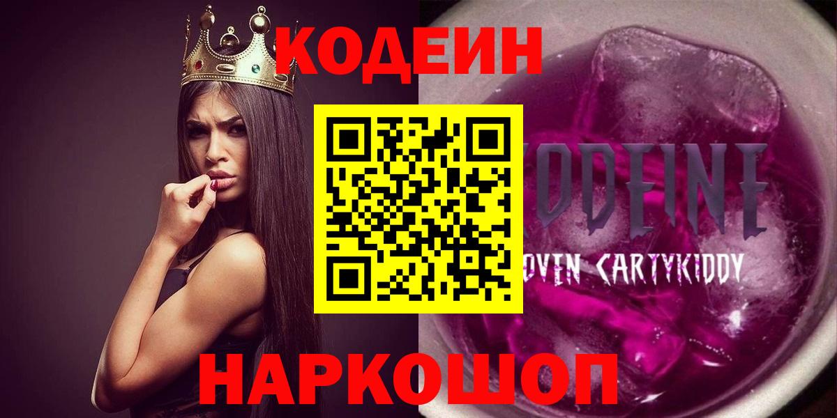 Codein напиток Lean (лин) Чебаркуль