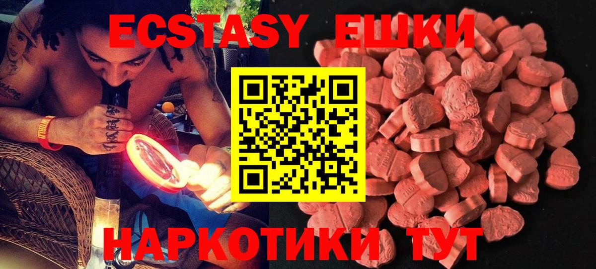 Экстази круглые Чебаркуль