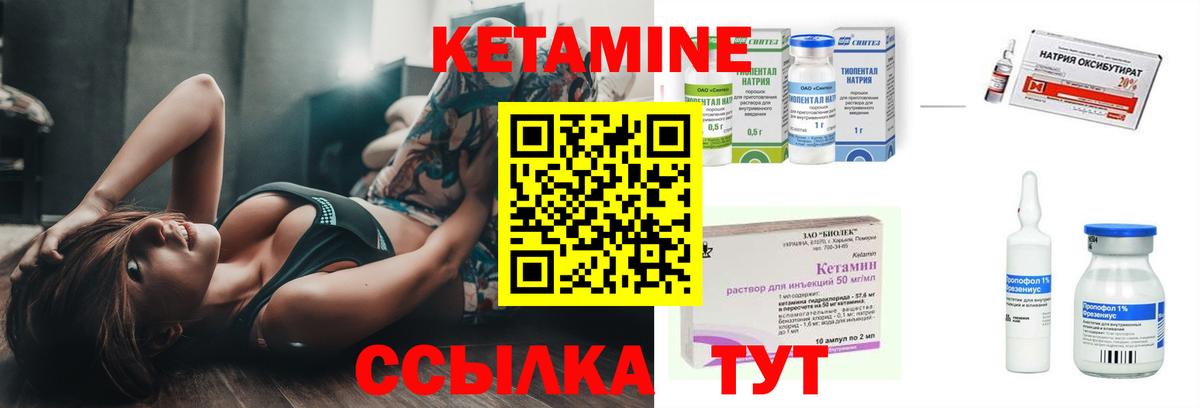 КЕТАМИН ketamine Чебаркуль
