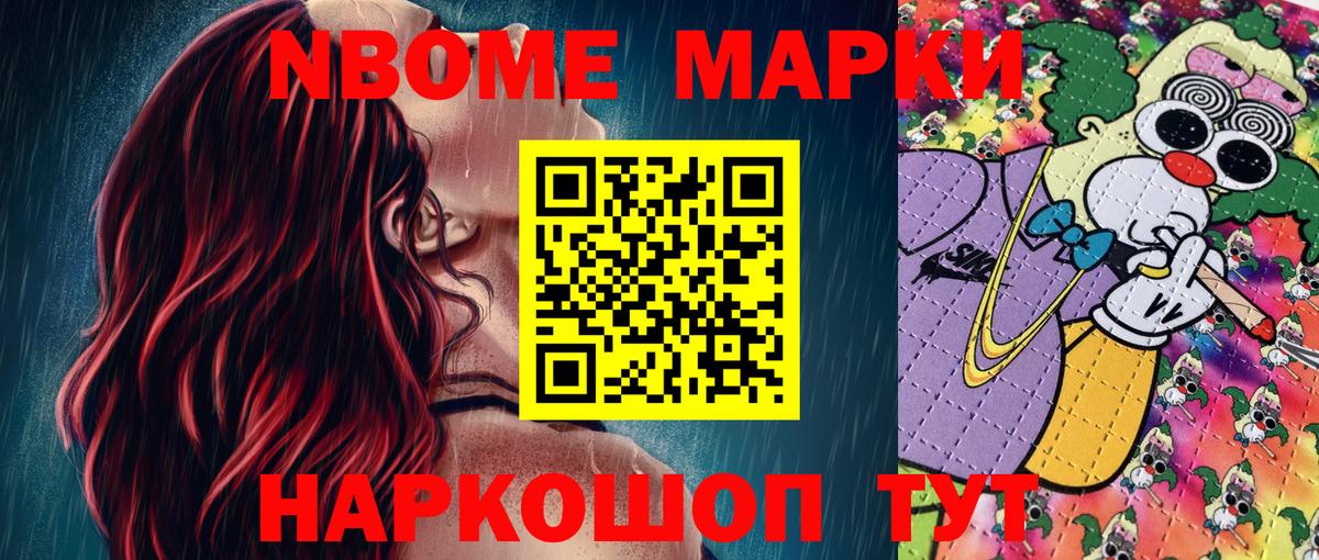 Марки NBOMe 1,5мг Чебаркуль